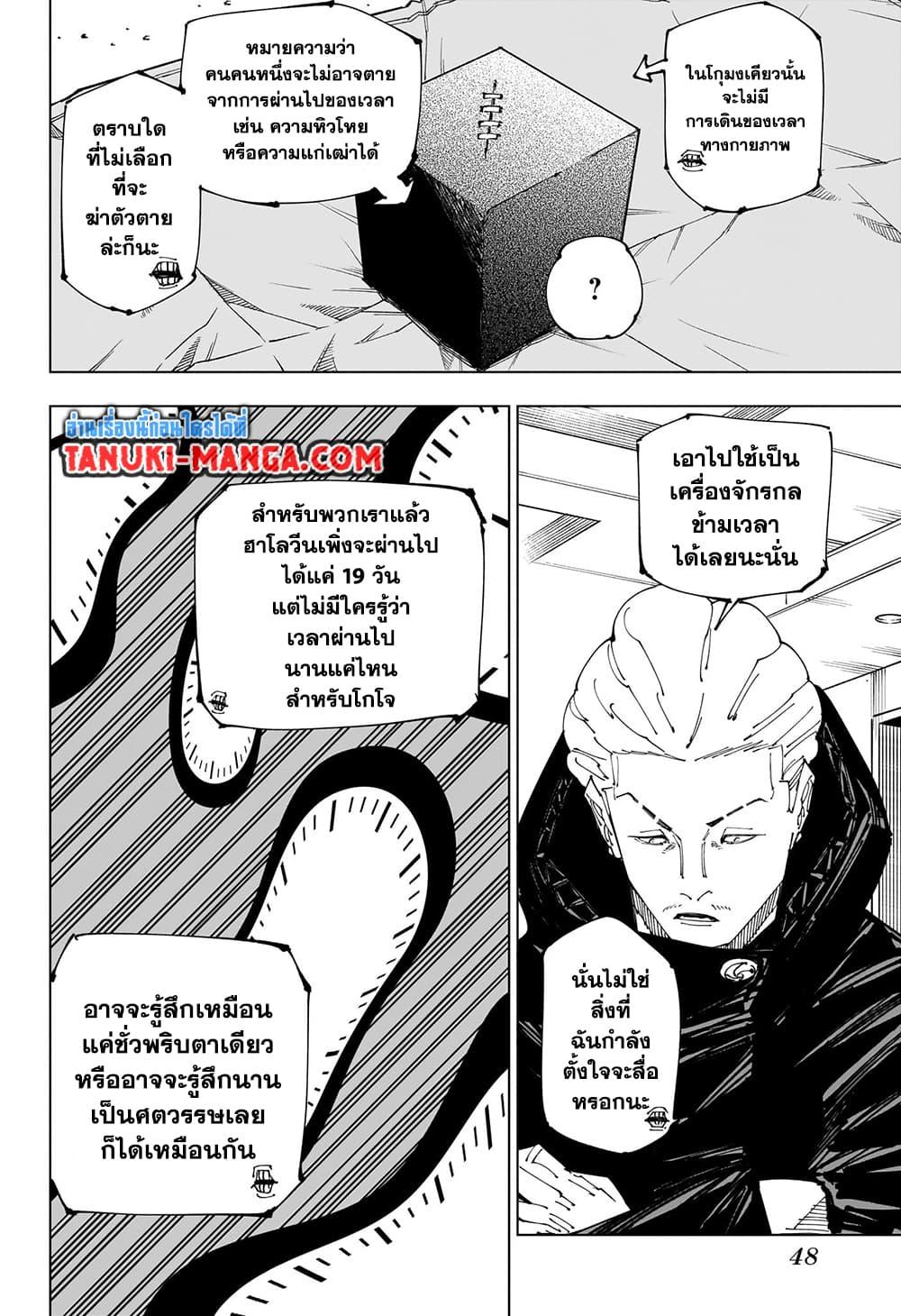 อ่านการ์ตูน Jujutsu Kaisen 221 ภาพที่ 2