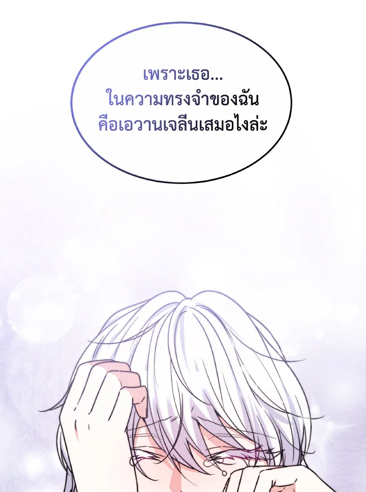 อ่านการ์ตูน Evangeline After the Ending 53 ภาพที่ 85