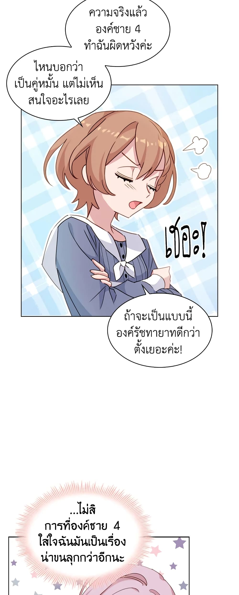 อ่านการ์ตูน The Lady Needs a Break 22 ภาพที่ 30