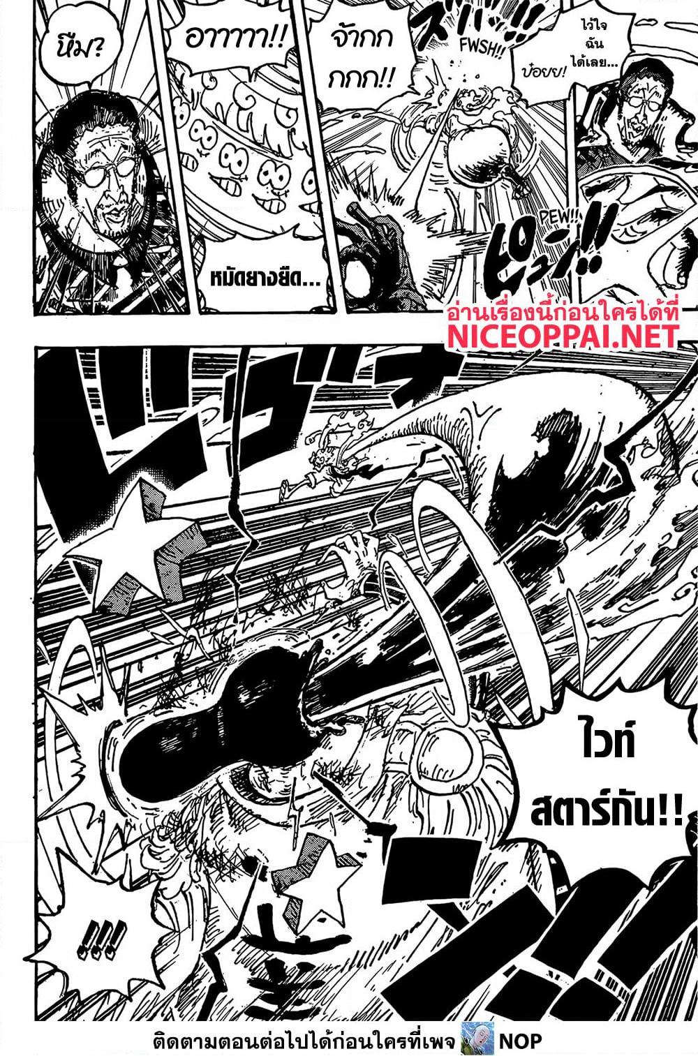 อ่านการ์ตูน One Piece 1094 ภาพที่ 16
