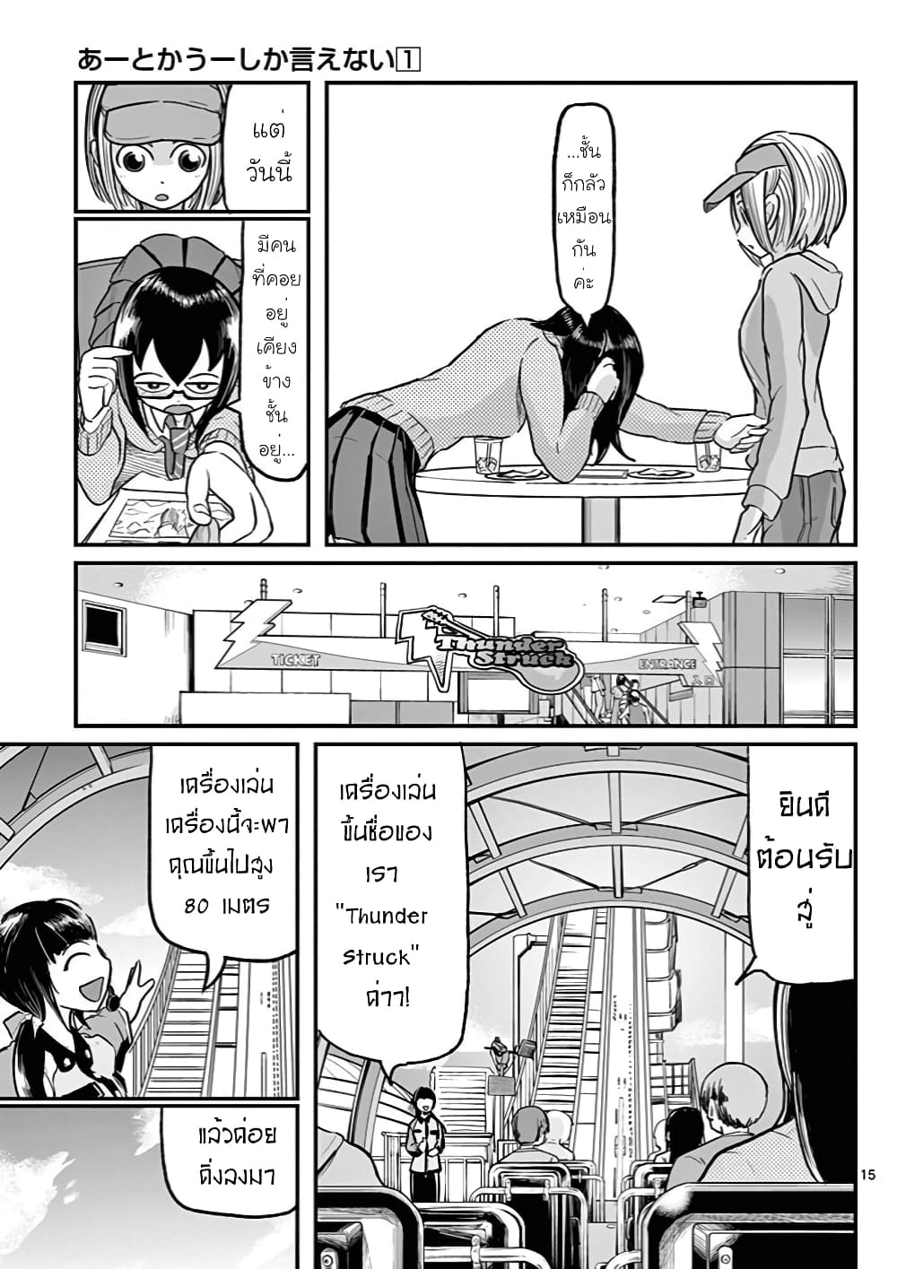 อ่านการ์ตูน Ah and Mm Are All She Says 3 ภาพที่ 15