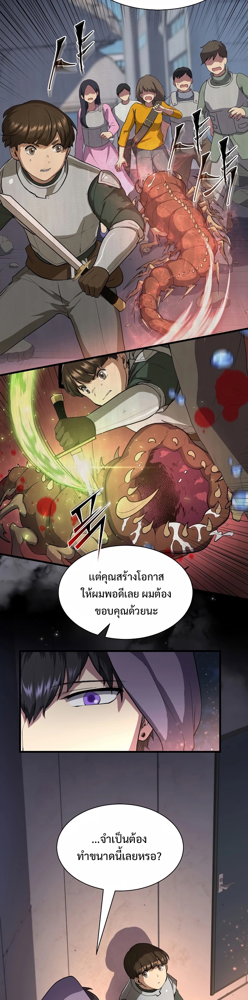 อ่านการ์ตูน Level Up with Skills 39 ภาพที่ 14