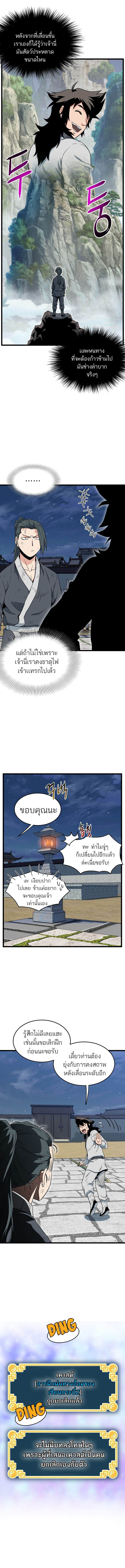 อ่านการ์ตูน Murim Login 108 ภาพที่ 14