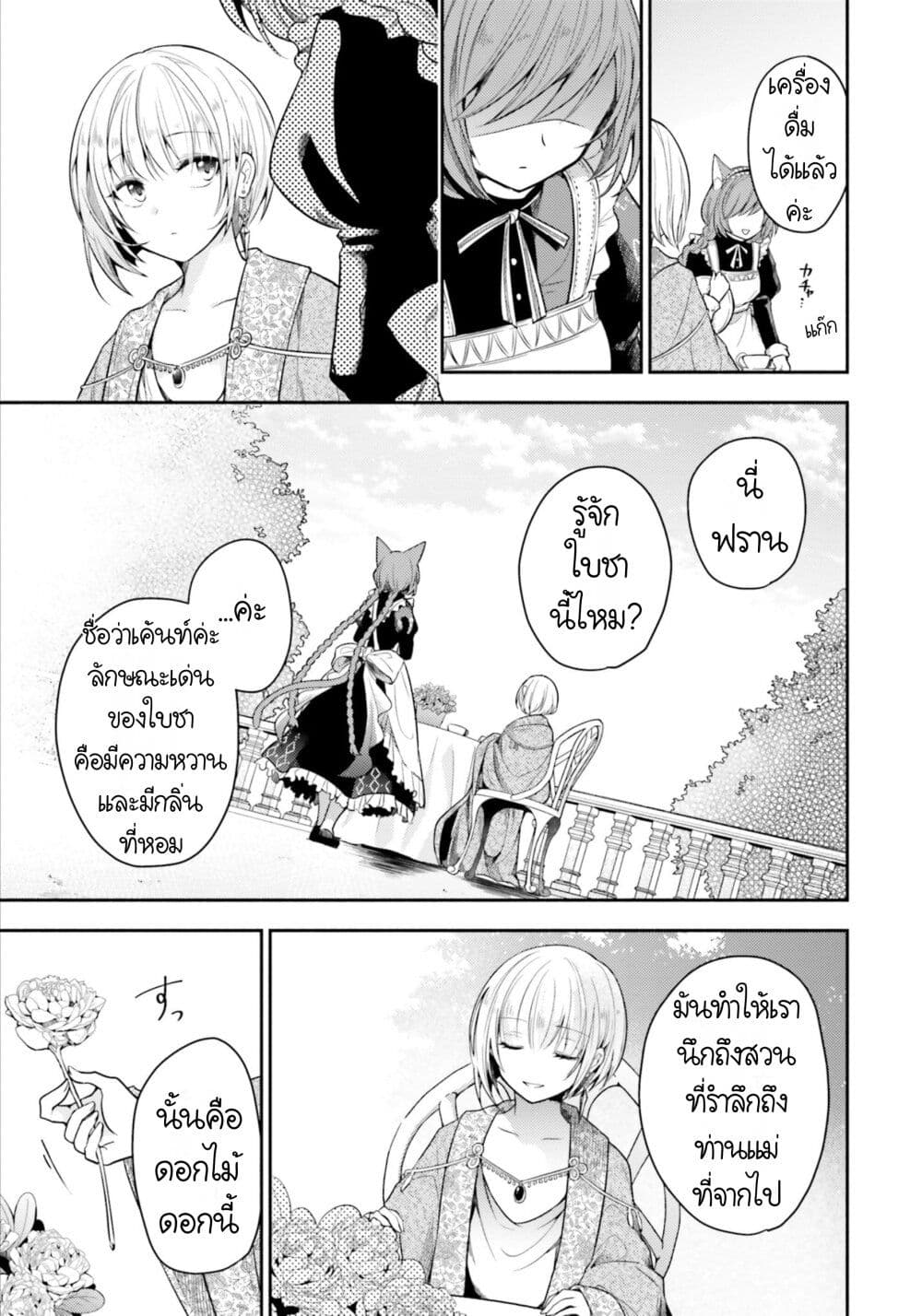 อ่านการ์ตูน Nekomimi Maid to Shounen Ouji Ansatsu Target no Ouji-sama ni Koi wo Shimashita 1 ภาพที่ 29