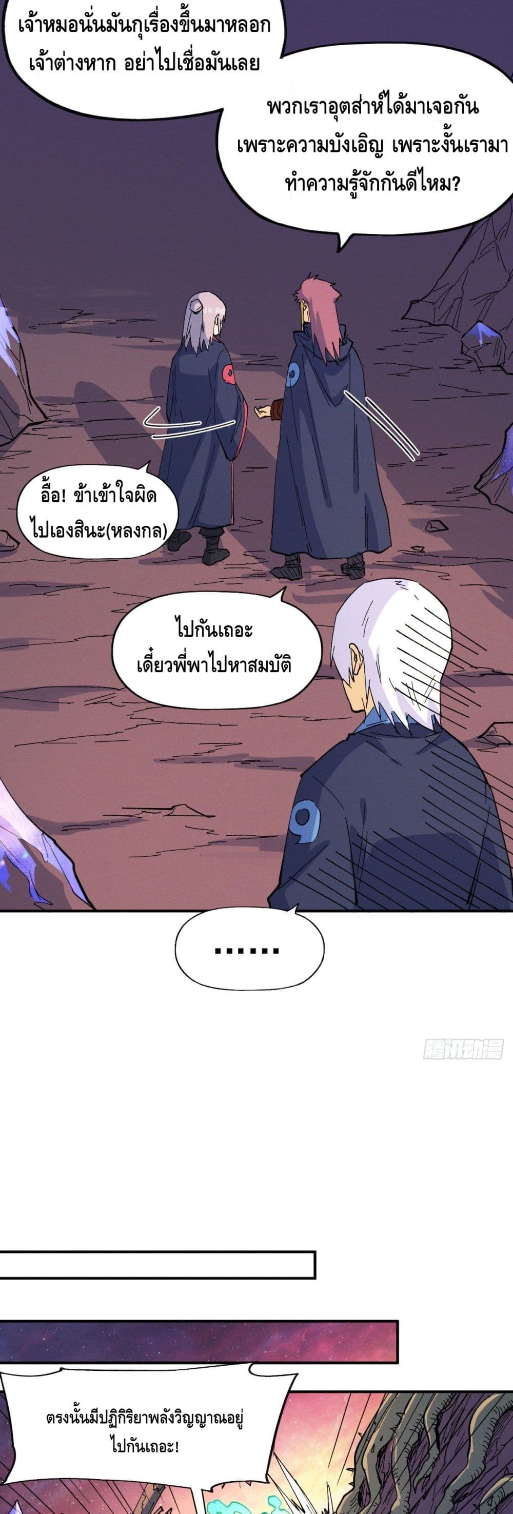 อ่านการ์ตูน The Strongest Emperor 36 ภาพที่ 14