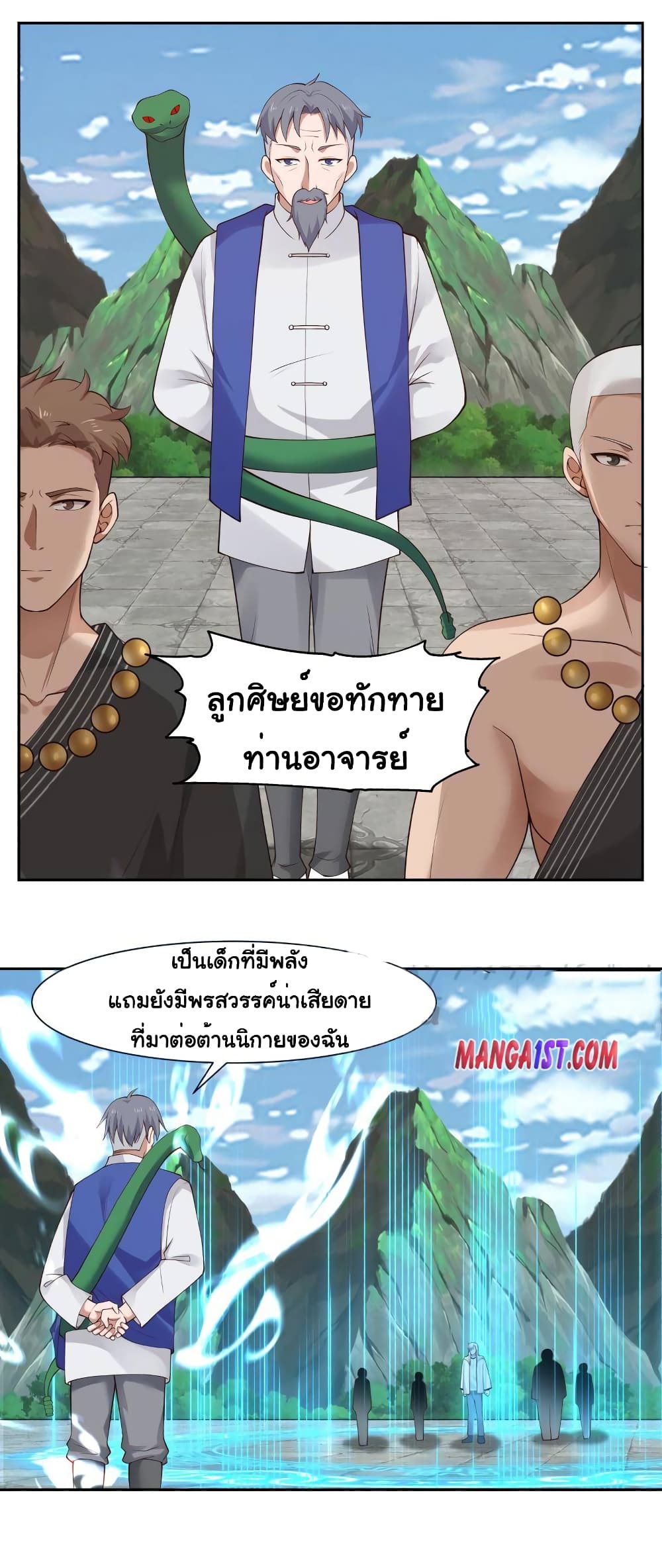 อ่านการ์ตูน I Have a Dragon in My Body 379 ภาพที่ 8