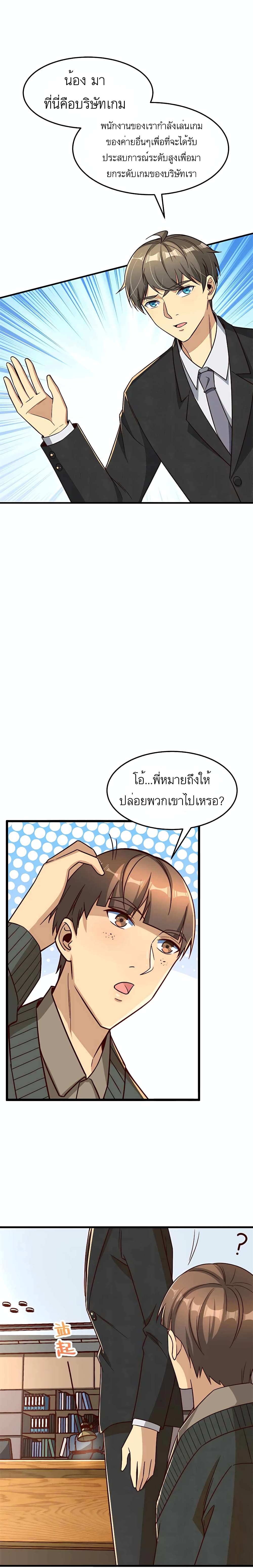 อ่านการ์ตูน Losing Money To Be A Tycoon 16 ภาพที่ 7