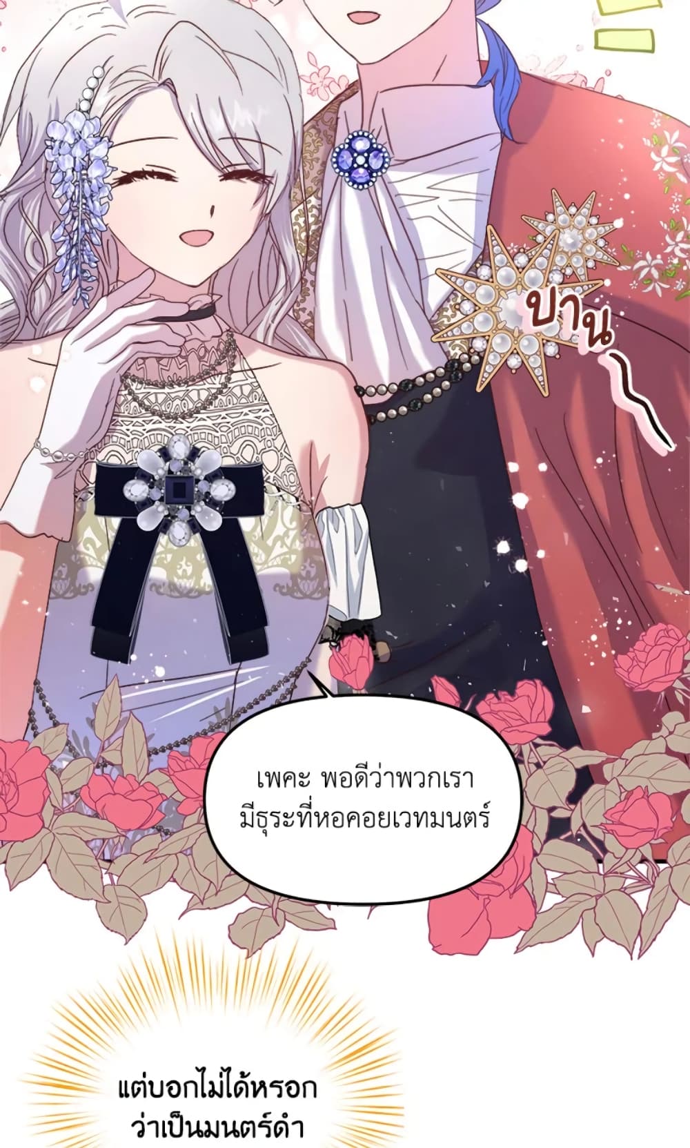 อ่านการ์ตูน I Didn’t Save You To Get Proposed To 17 ภาพที่ 48