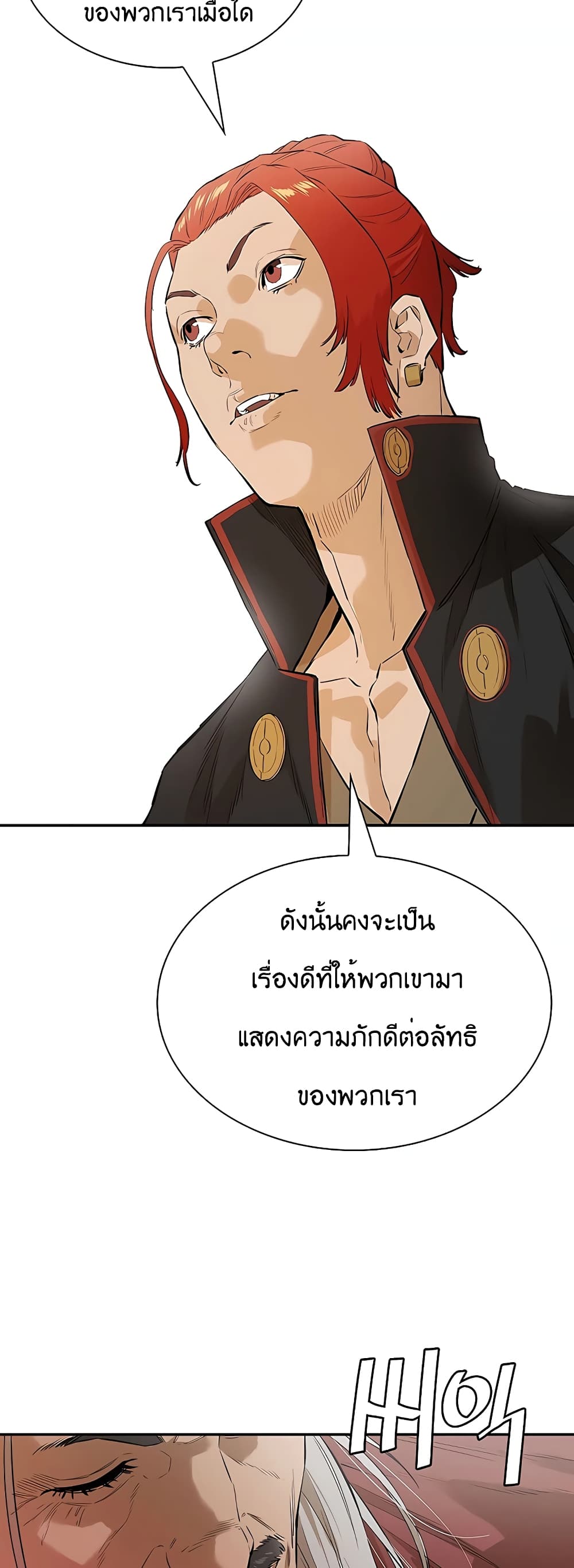 อ่านการ์ตูน The Villainous Warrior 22 ภาพที่ 44