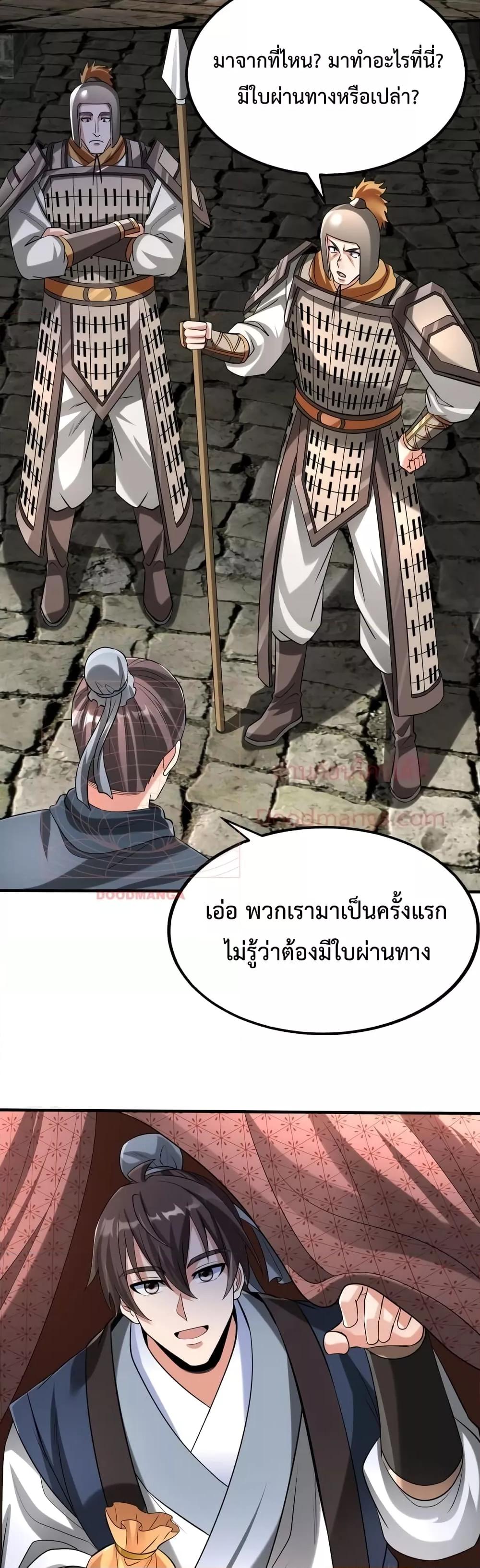 อ่านการ์ตูน I Kill To Be God 80 ภาพที่ 20