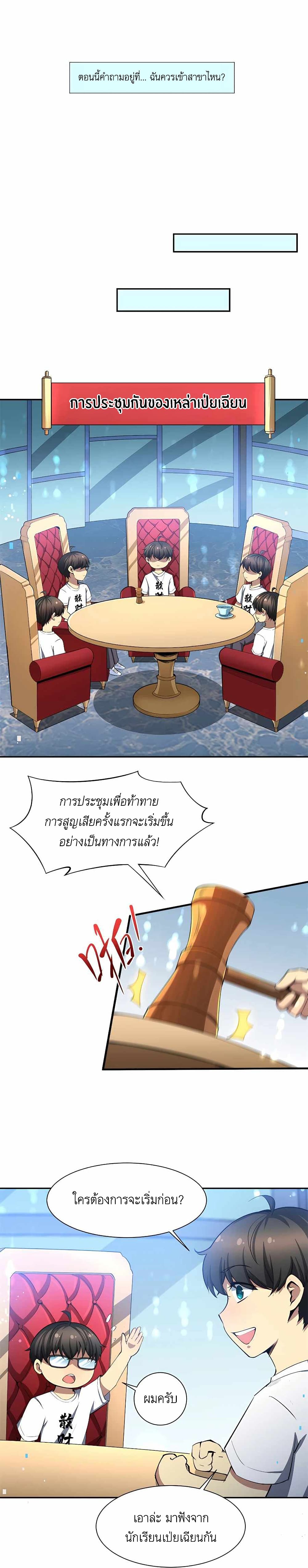 อ่านการ์ตูน Losing Money To Be A Tycoon 1 ภาพที่ 8