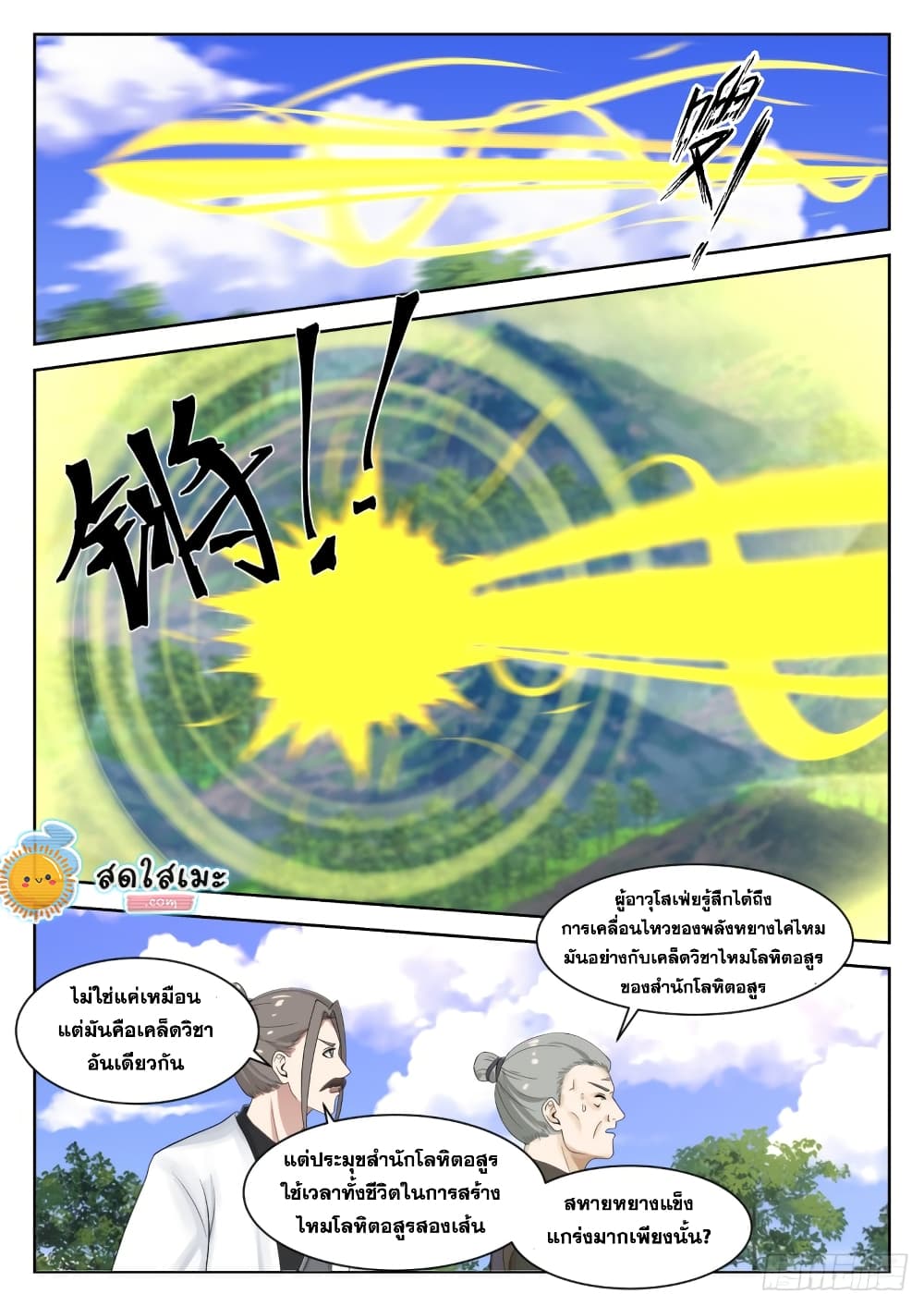 อ่านการ์ตูน Martial Peak 1337 ภาพที่ 7