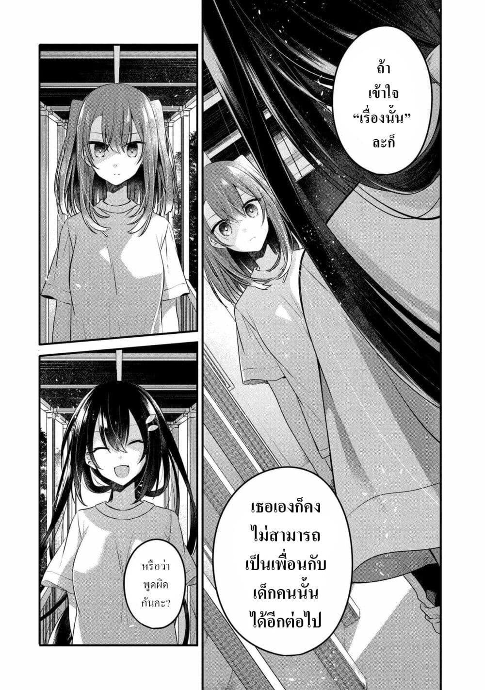 อ่านการ์ตูน Watashi o Tabetai Hitodenashi 15 ภาพที่ 21