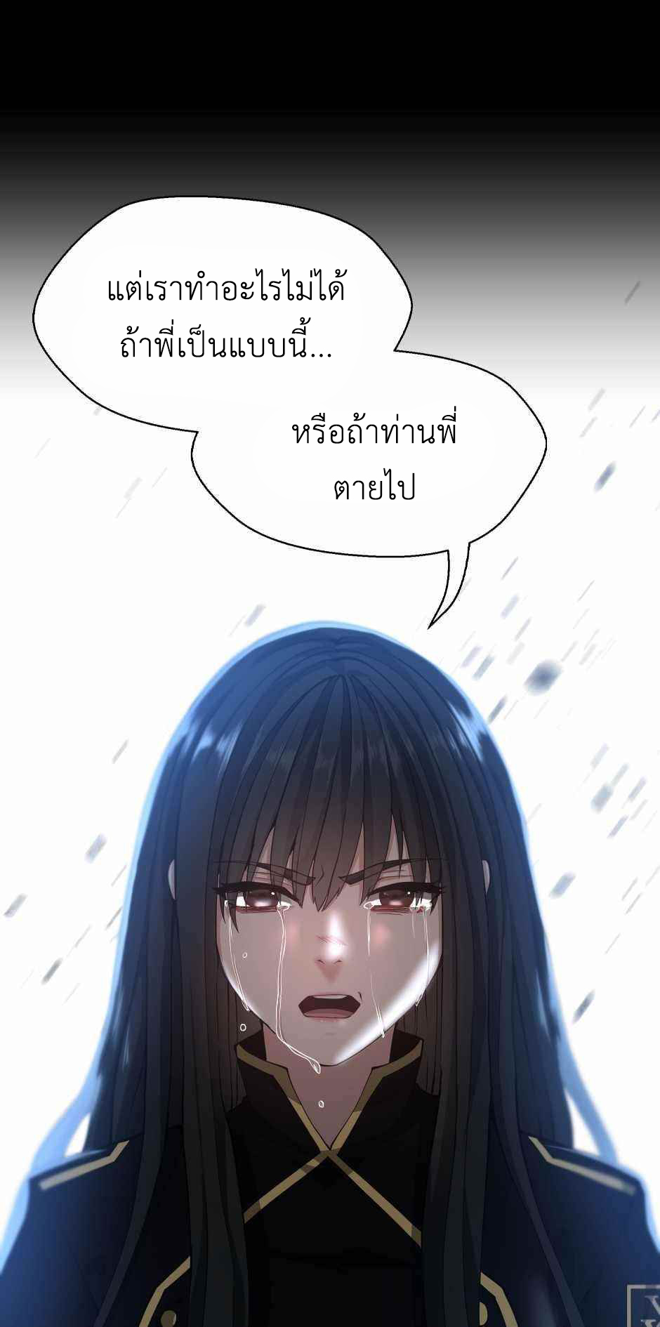 อ่านการ์ตูน The Beginning After The End 137 ภาพที่ 14