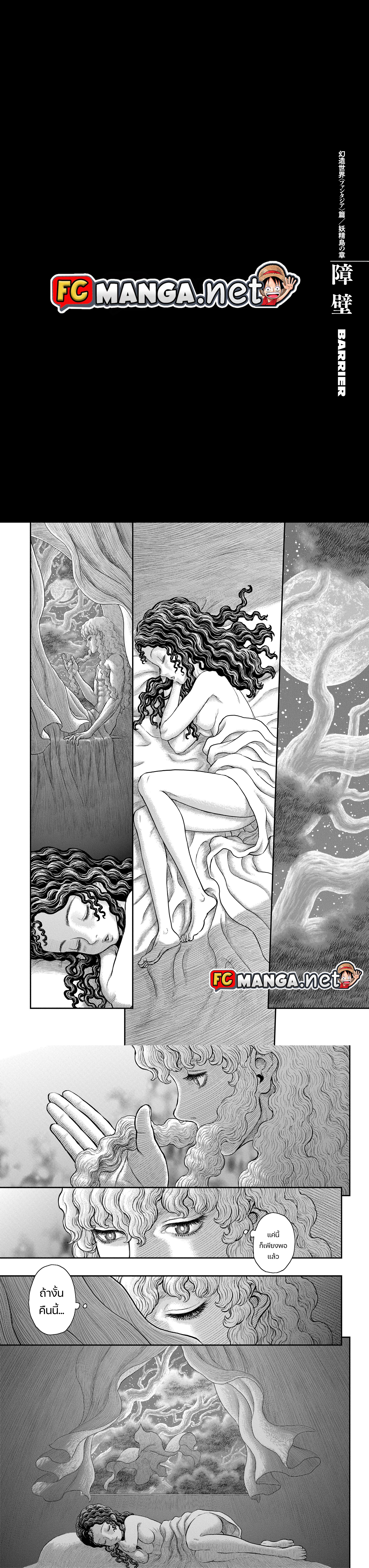 อ่านการ์ตูน Berserk 358 ภาพที่ 6