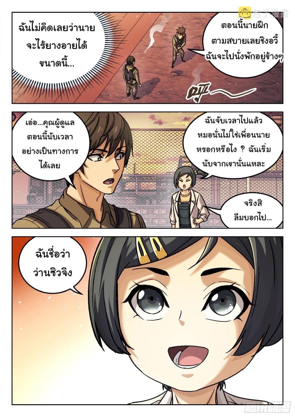 อ่านการ์ตูน Beyond The Sky 76 ภาพที่ 8