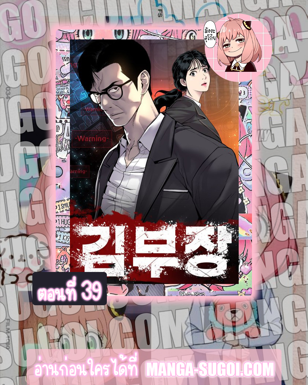 อ่านการ์ตูน Manager Kim 39 ภาพที่ 1