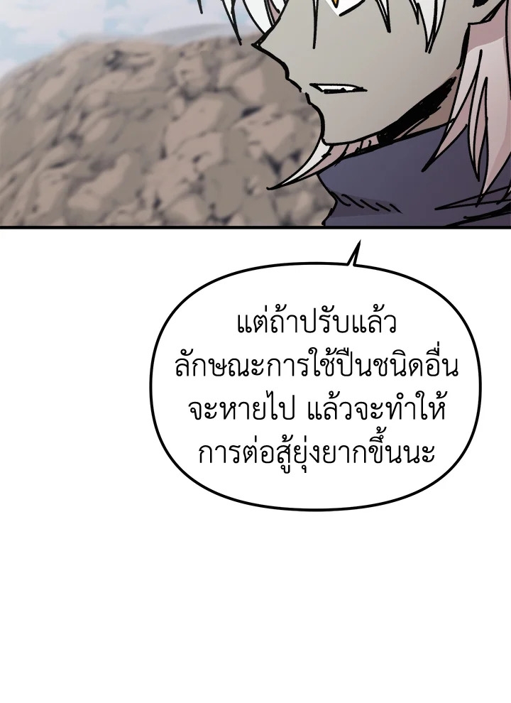 อ่านการ์ตูน Solo Bug Player 73 ภาพที่ 21