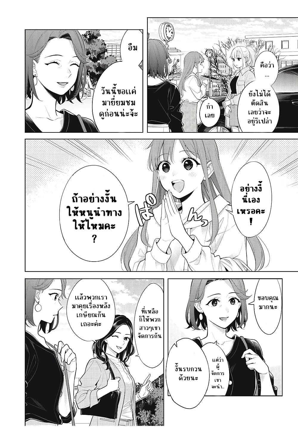 อ่านการ์ตูน Watashi wo Center ni suru to Chikaimasu ka? 9.1 ภาพที่ 16