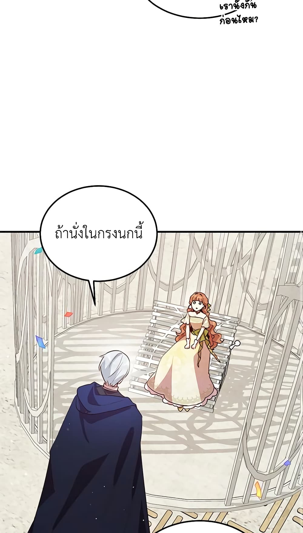 อ่านการ์ตูน What’s Wrong With You, Duke 125 ภาพที่ 28