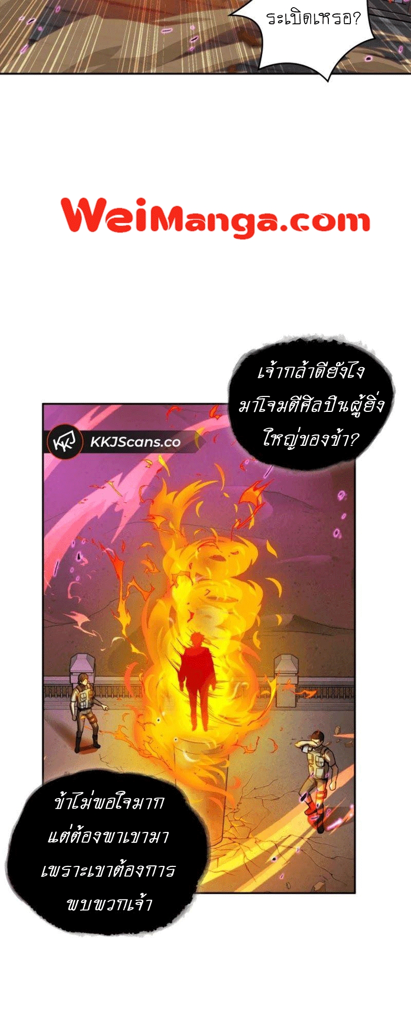 อ่านการ์ตูน Tomb Raider King 91 ภาพที่ 25