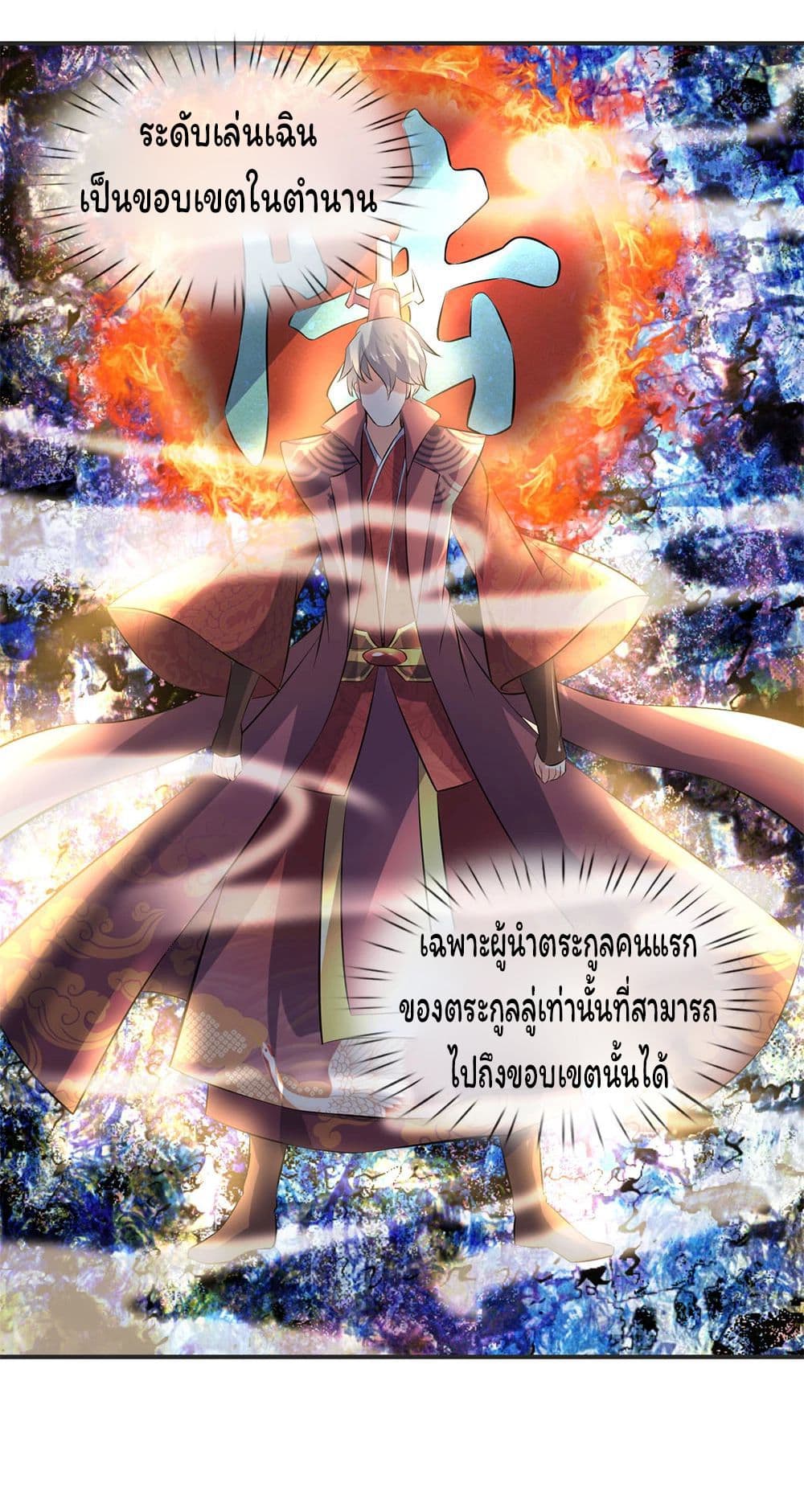 อ่านการ์ตูน Eternal god King 25 ภาพที่ 13