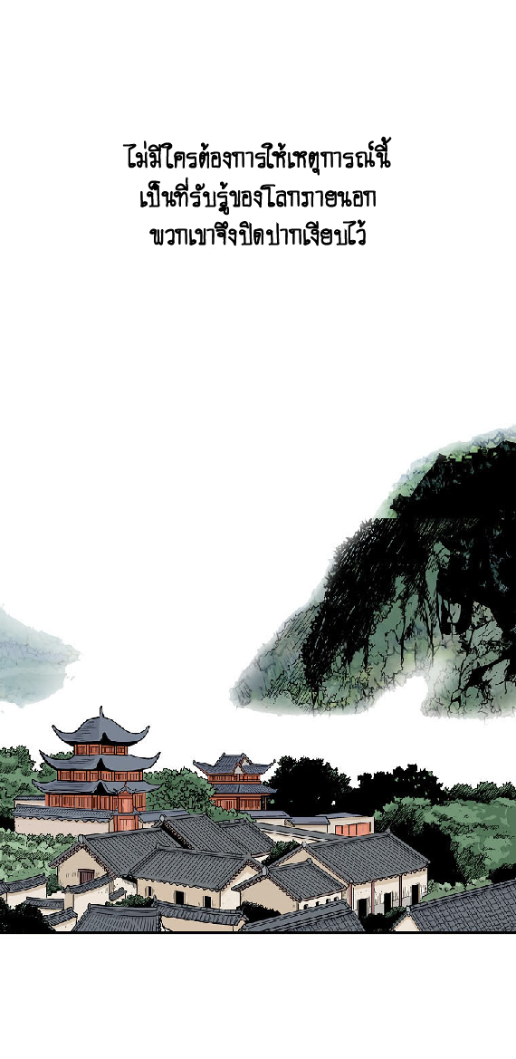 อ่านการ์ตูน Fist Demon Of Mount Hua 88 ภาพที่ 25