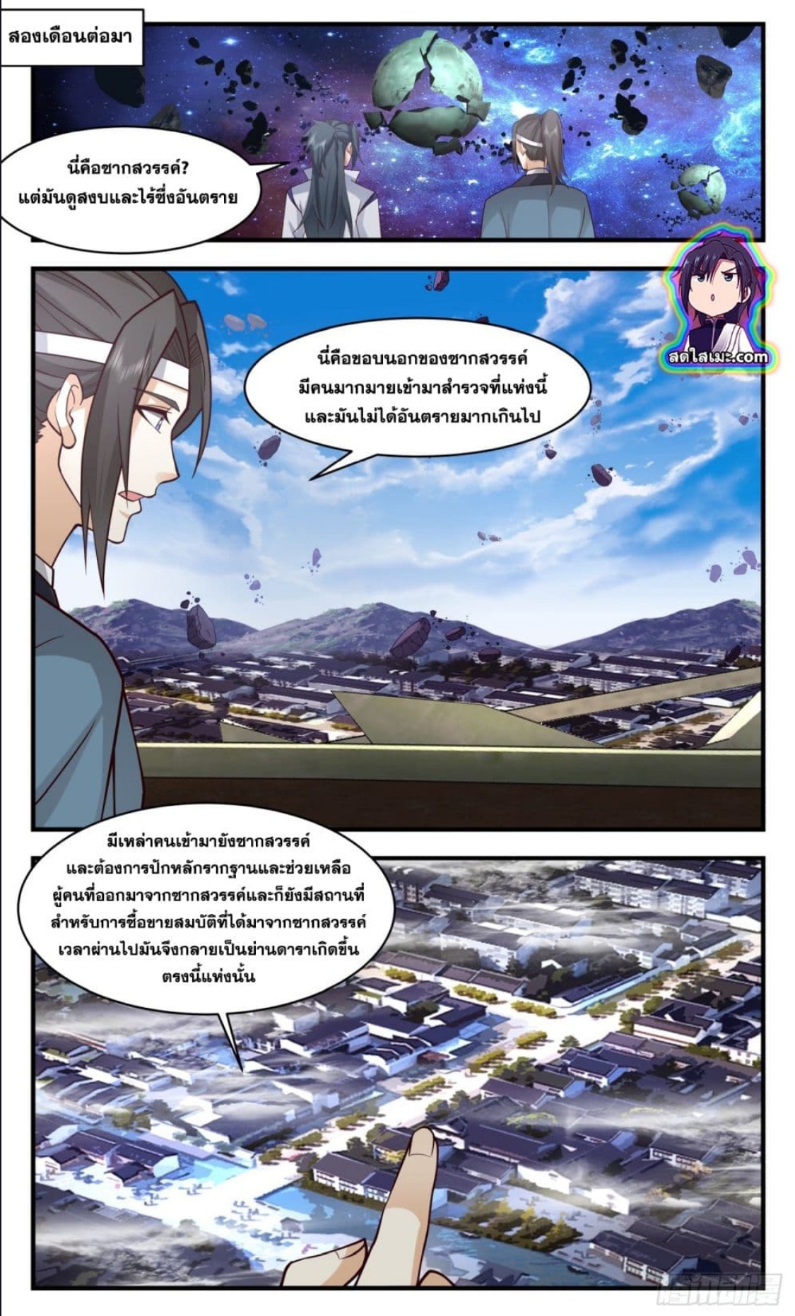 อ่านการ์ตูน Martial Peak 2777 ภาพที่ 3