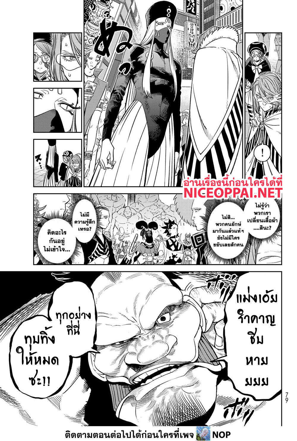 อ่านการ์ตูน Versus 8 ภาพที่ 36