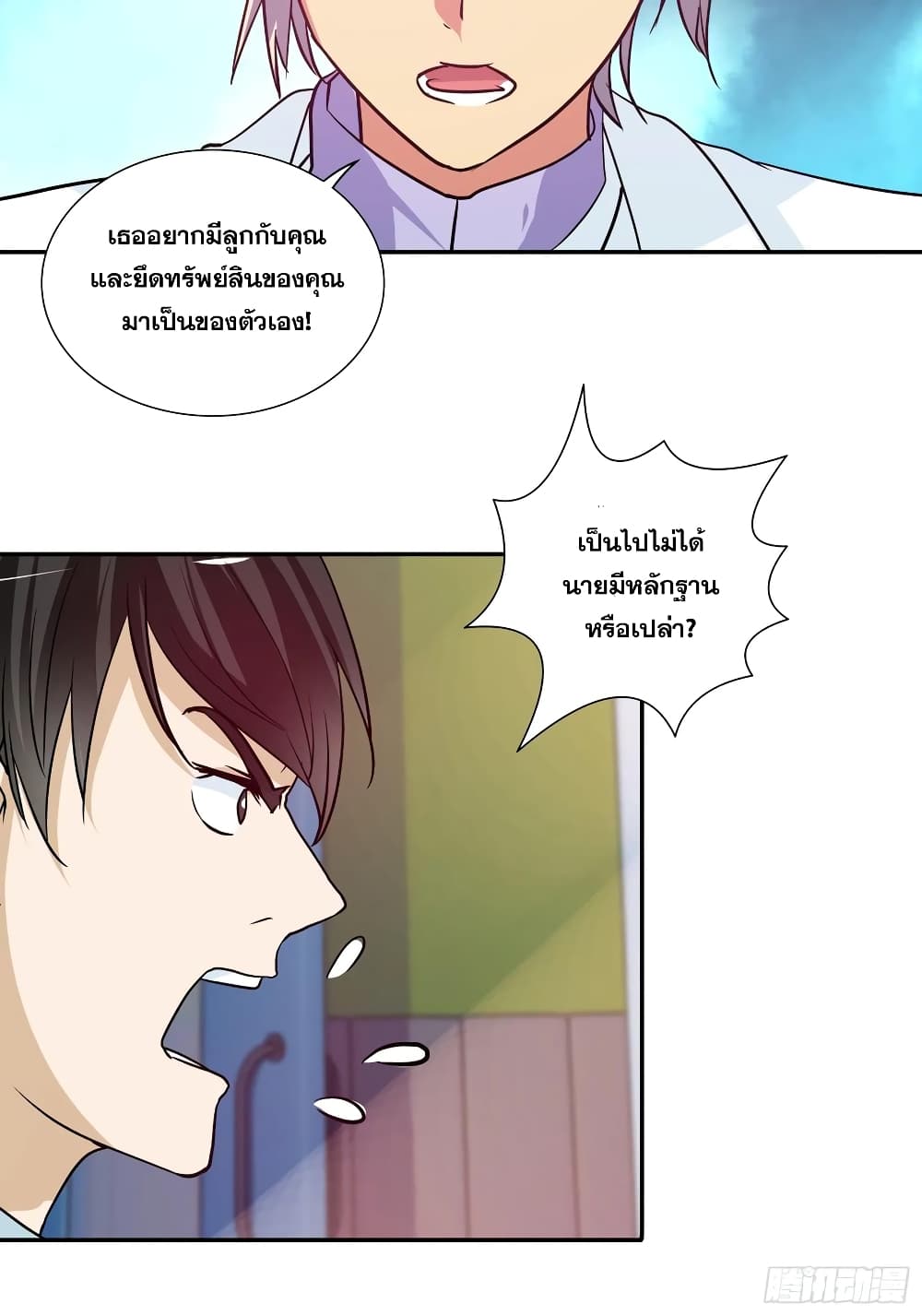 อ่านการ์ตูน I Am A God of Medicine 98 ภาพที่ 5