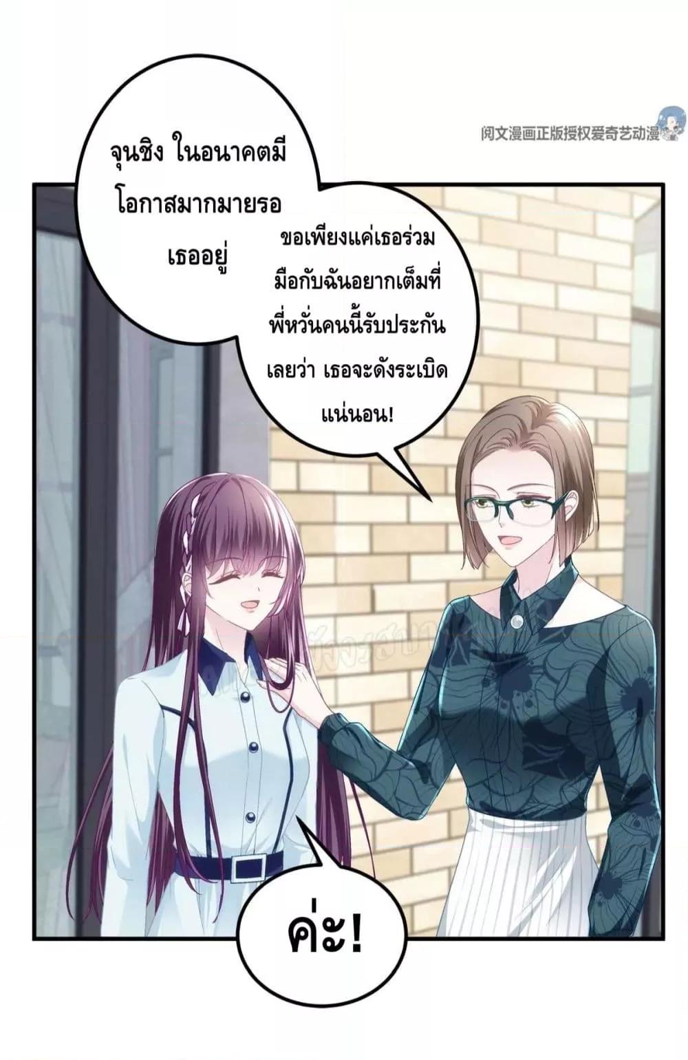 อ่านการ์ตูน The Brother’s Honey is Back! 42 ภาพที่ 25