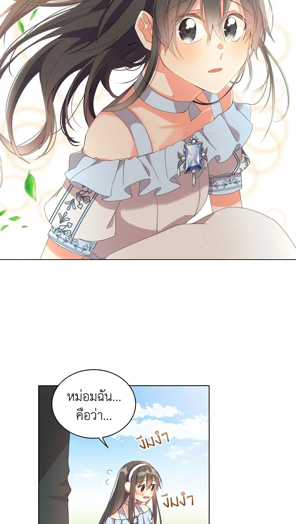 อ่านการ์ตูน The Meaning of You 27 ภาพที่ 5