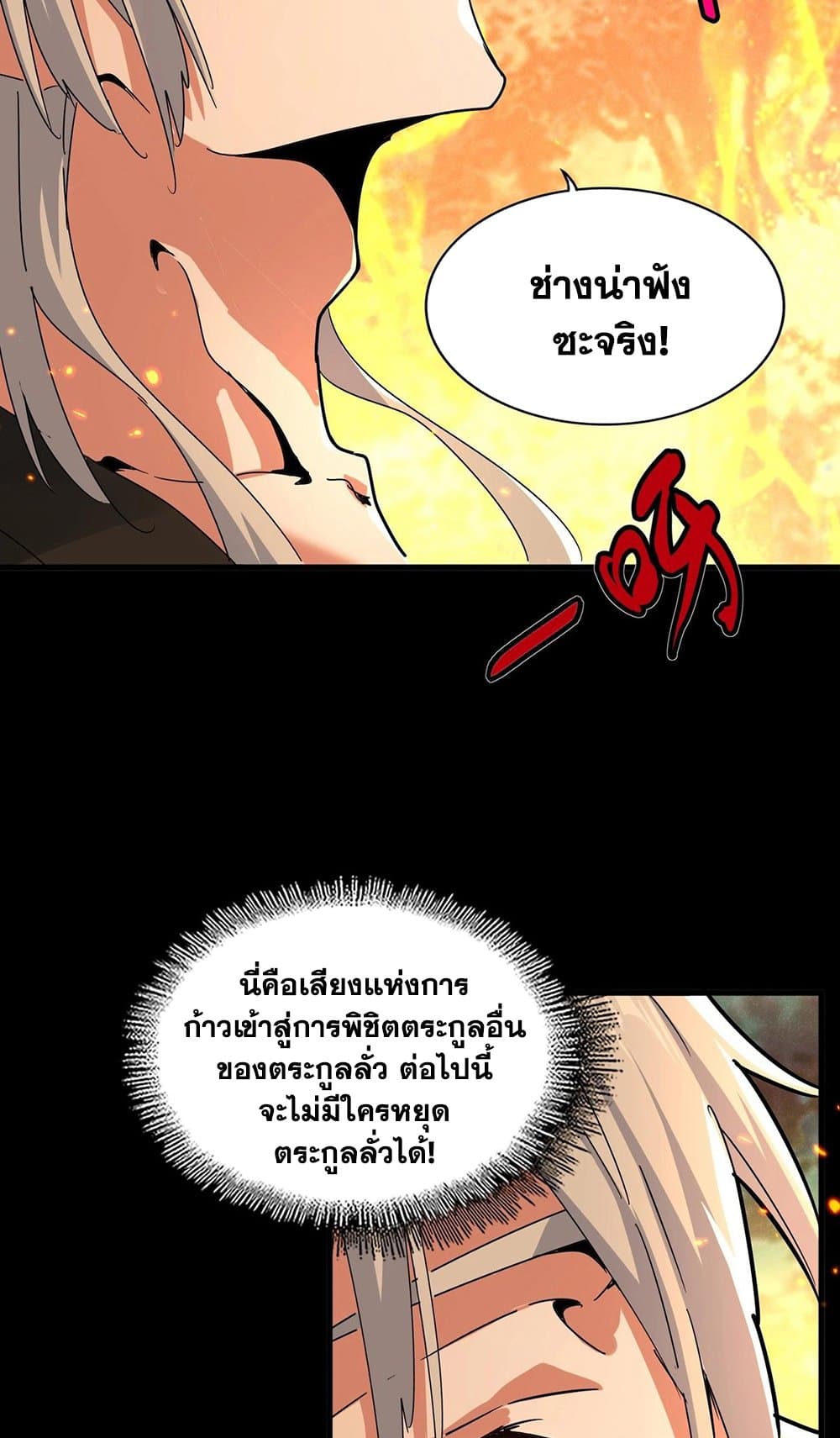 อ่านการ์ตูน Magic Emperor 450 ภาพที่ 23