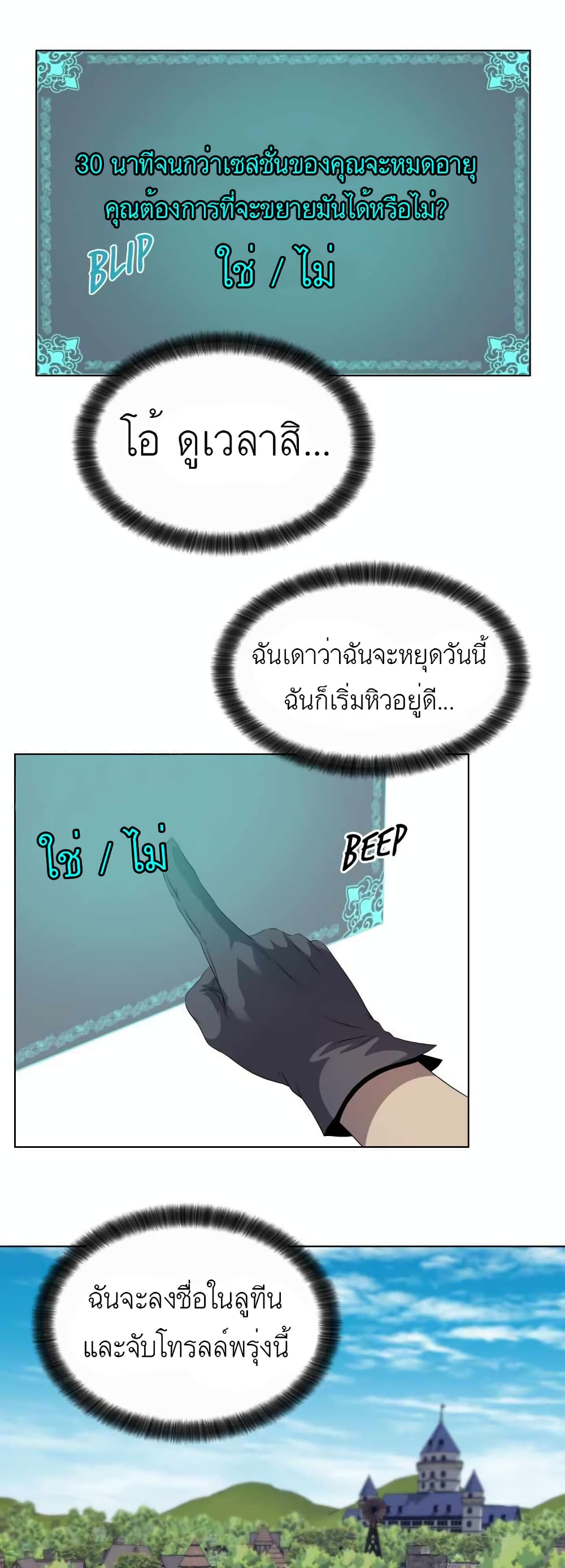 อ่านการ์ตูน My Level’s the Best 19 ภาพที่ 28