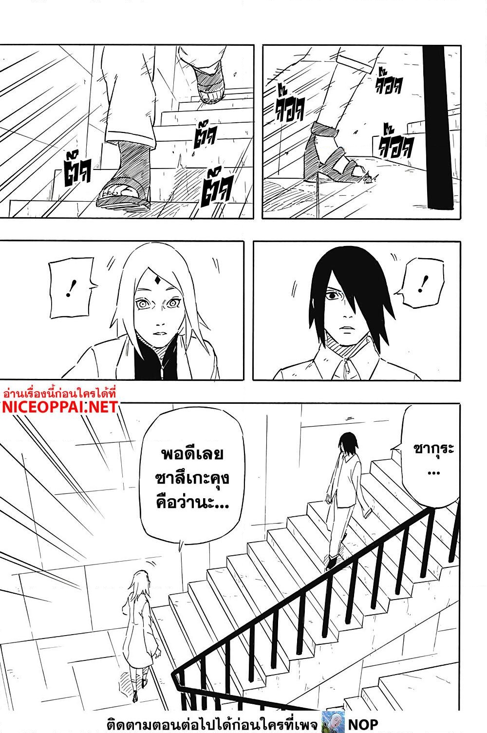 อ่านการ์ตูน Naruto Sasuke’s Story -The Uchiha and the Heavenly Stardust 6 ภาพที่ 21