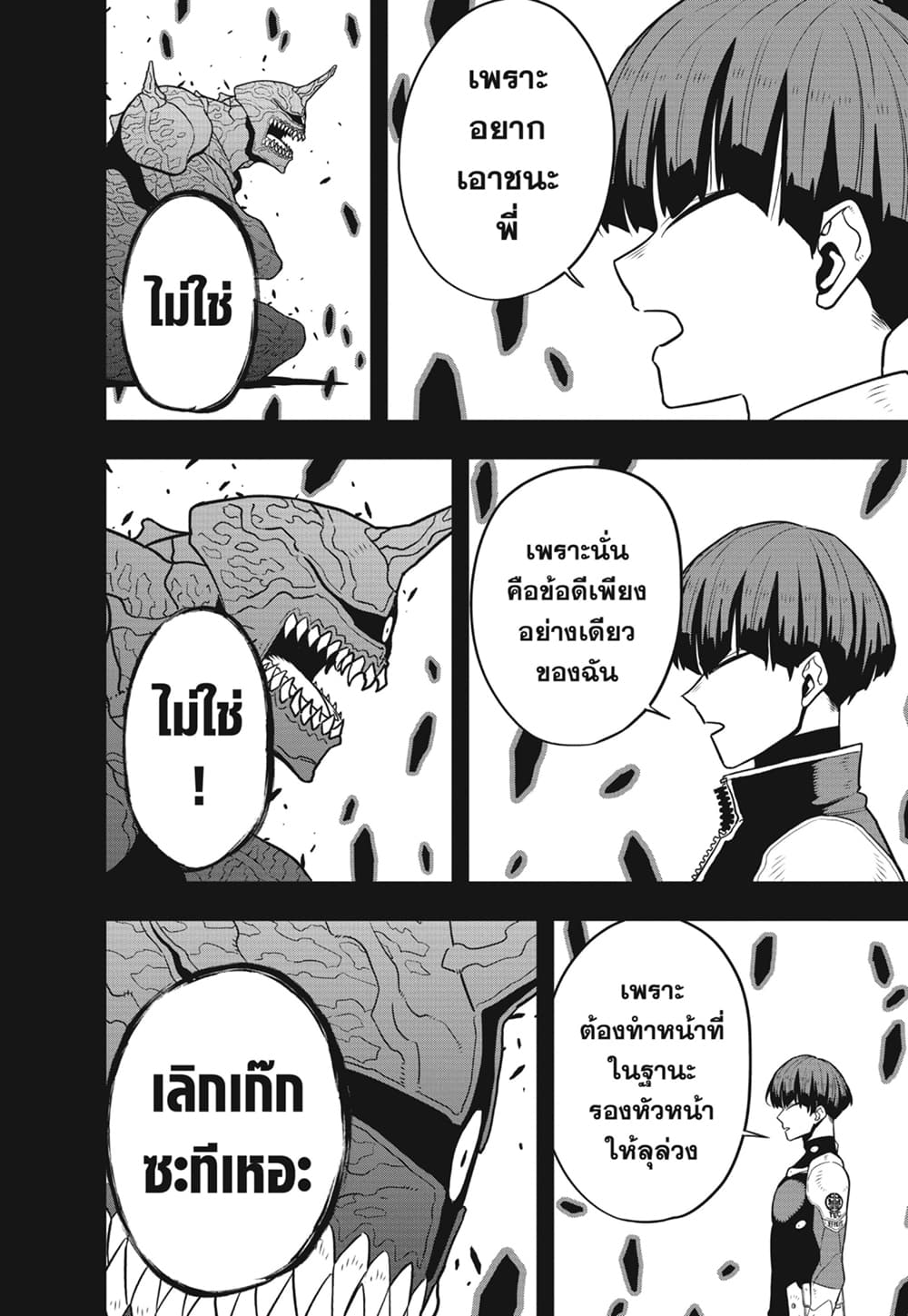 อ่านการ์ตูน Kaiju No.8 92 ภาพที่ 6