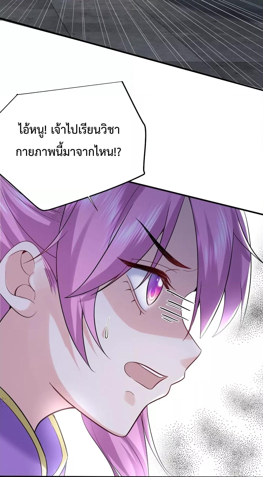 อ่านการ์ตูน Am I Invincible 74 ภาพที่ 29