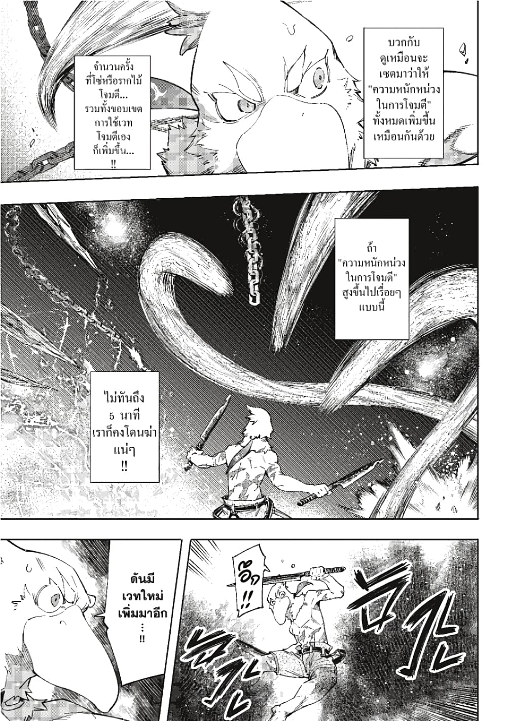 อ่านการ์ตูน Shangri-La Frontier 15 ภาพที่ 8