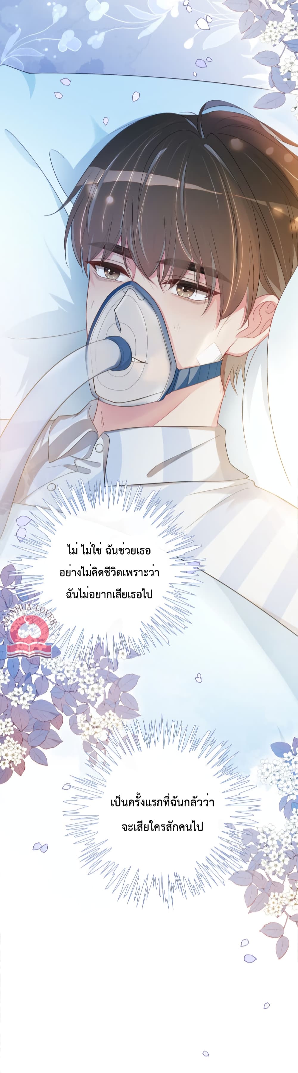 อ่านการ์ตูน Be Jealous 30 ภาพที่ 38