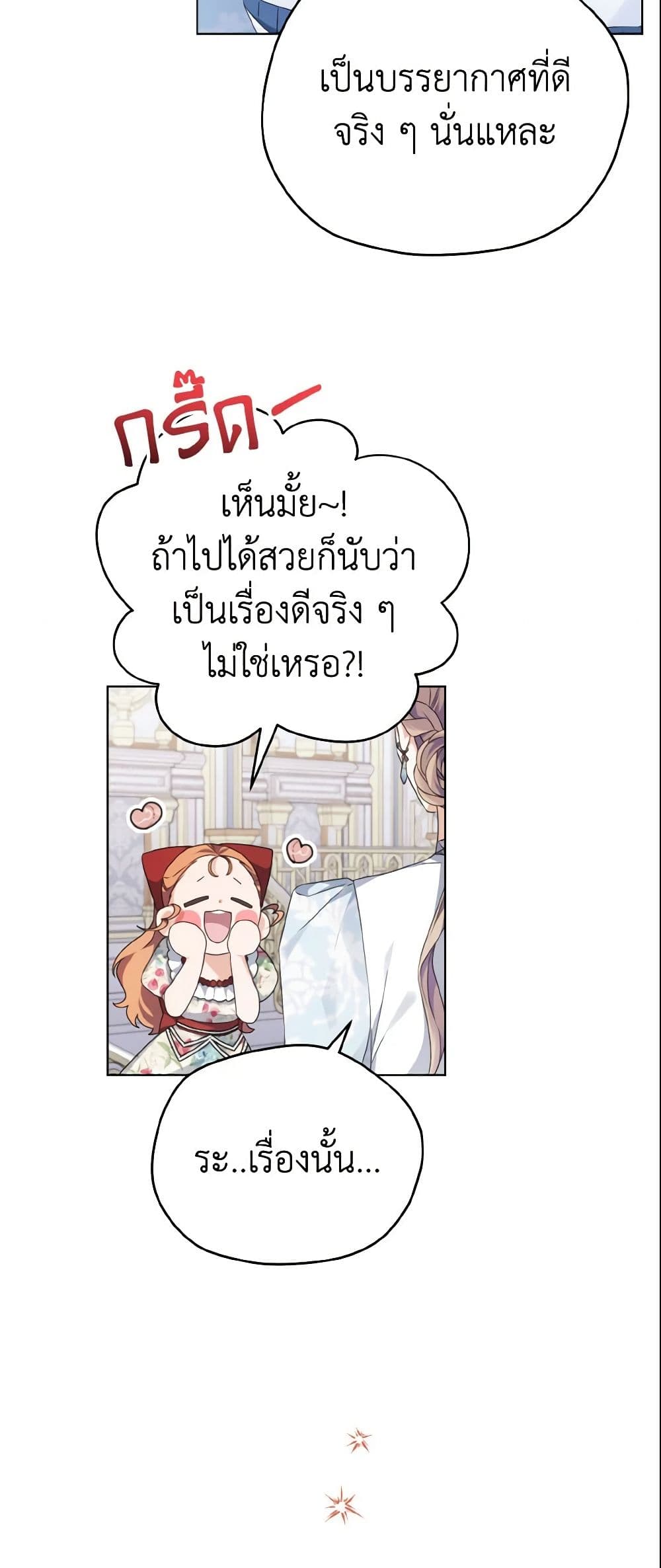 อ่านการ์ตูน My Dear Aster 7 ภาพที่ 27