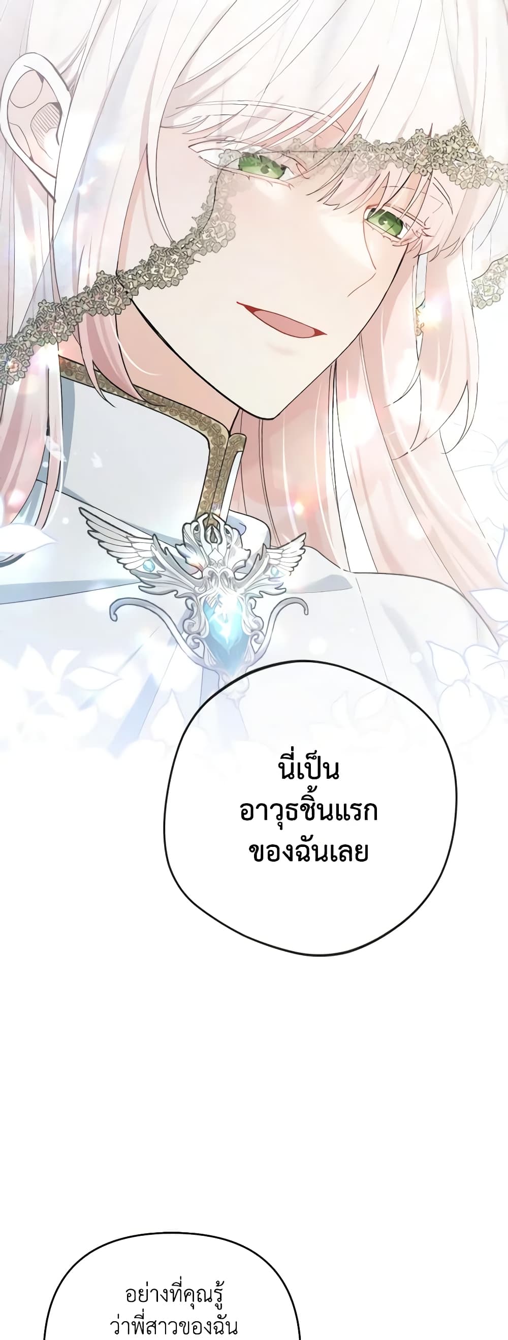 อ่านการ์ตูน Please Don’t Come To The Villainess’ Stationery Store! 48 ภาพที่ 10