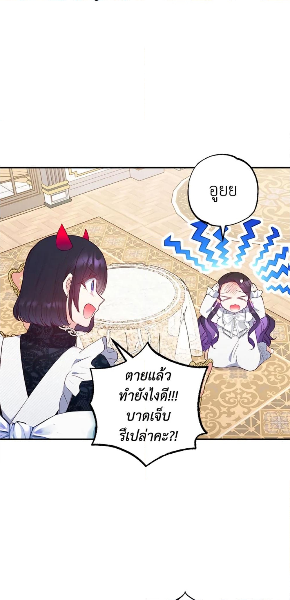 อ่านการ์ตูน I Am A Daughter Loved By The Devil 18 ภาพที่ 29