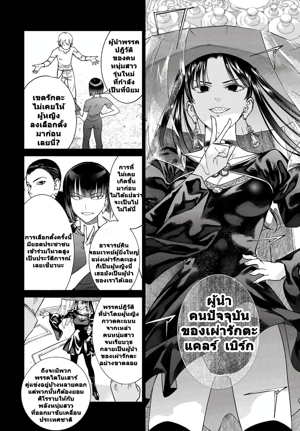 อ่านการ์ตูน Magus of the Library 39.2 ภาพที่ 12