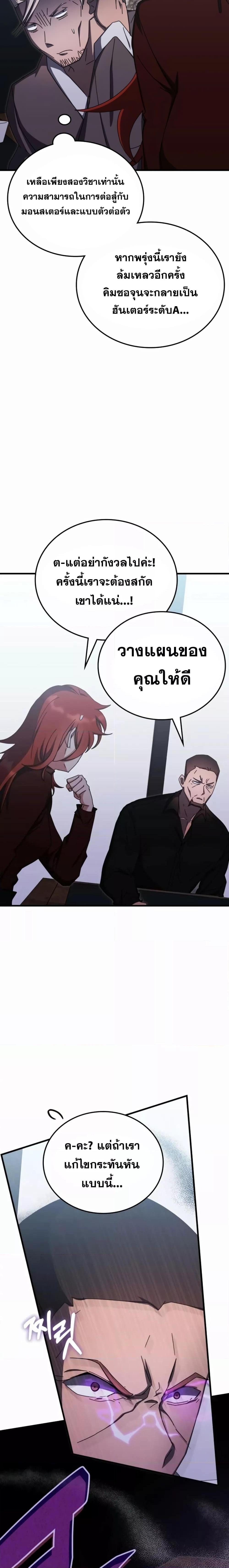 อ่านการ์ตูน Transcension Academy 81 ภาพที่ 14