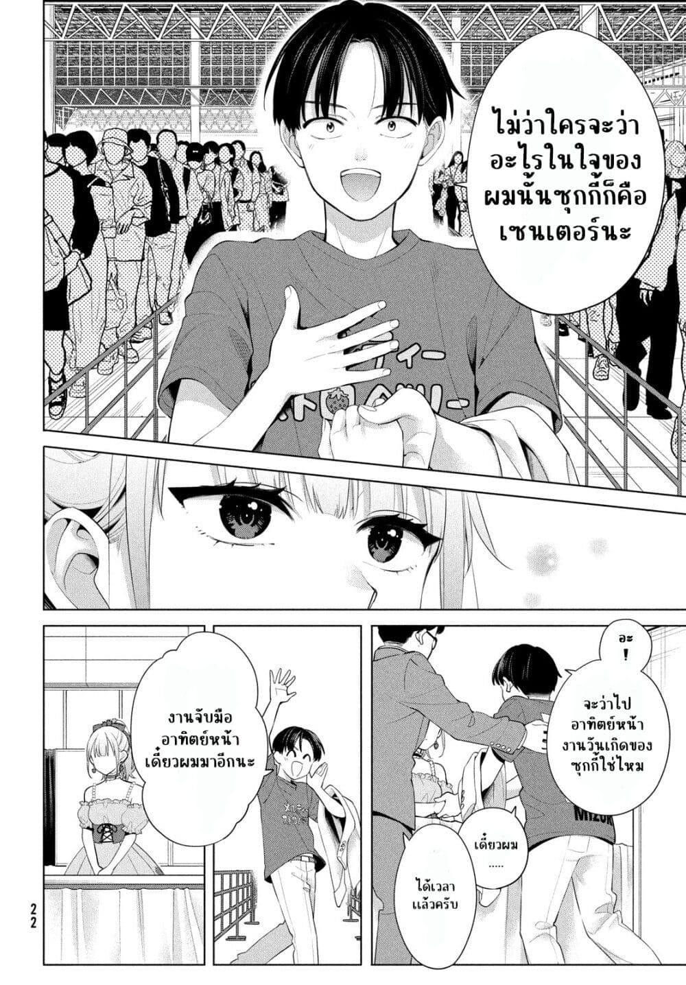 อ่านการ์ตูน Watashi wo Center ni suru to Chikaimasu ka? 1 ภาพที่ 19