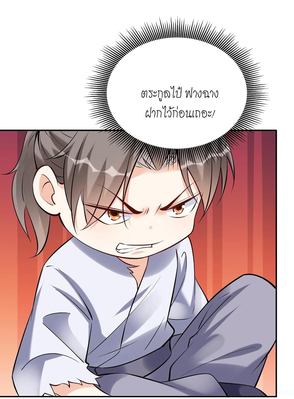 อ่านการ์ตูน This Villain Has a Little Conscience, But Not Much! 121 ภาพที่ 25