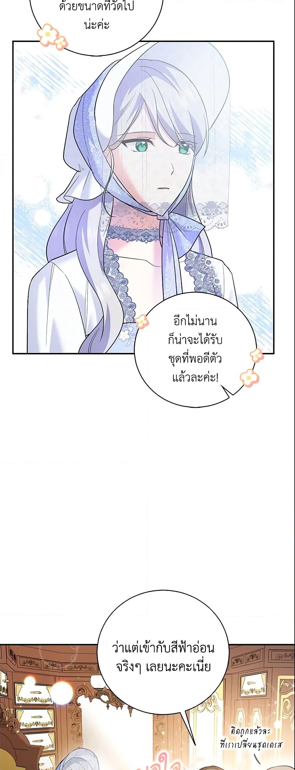 อ่านการ์ตูน Please Support My Revenge 10 ภาพที่ 53