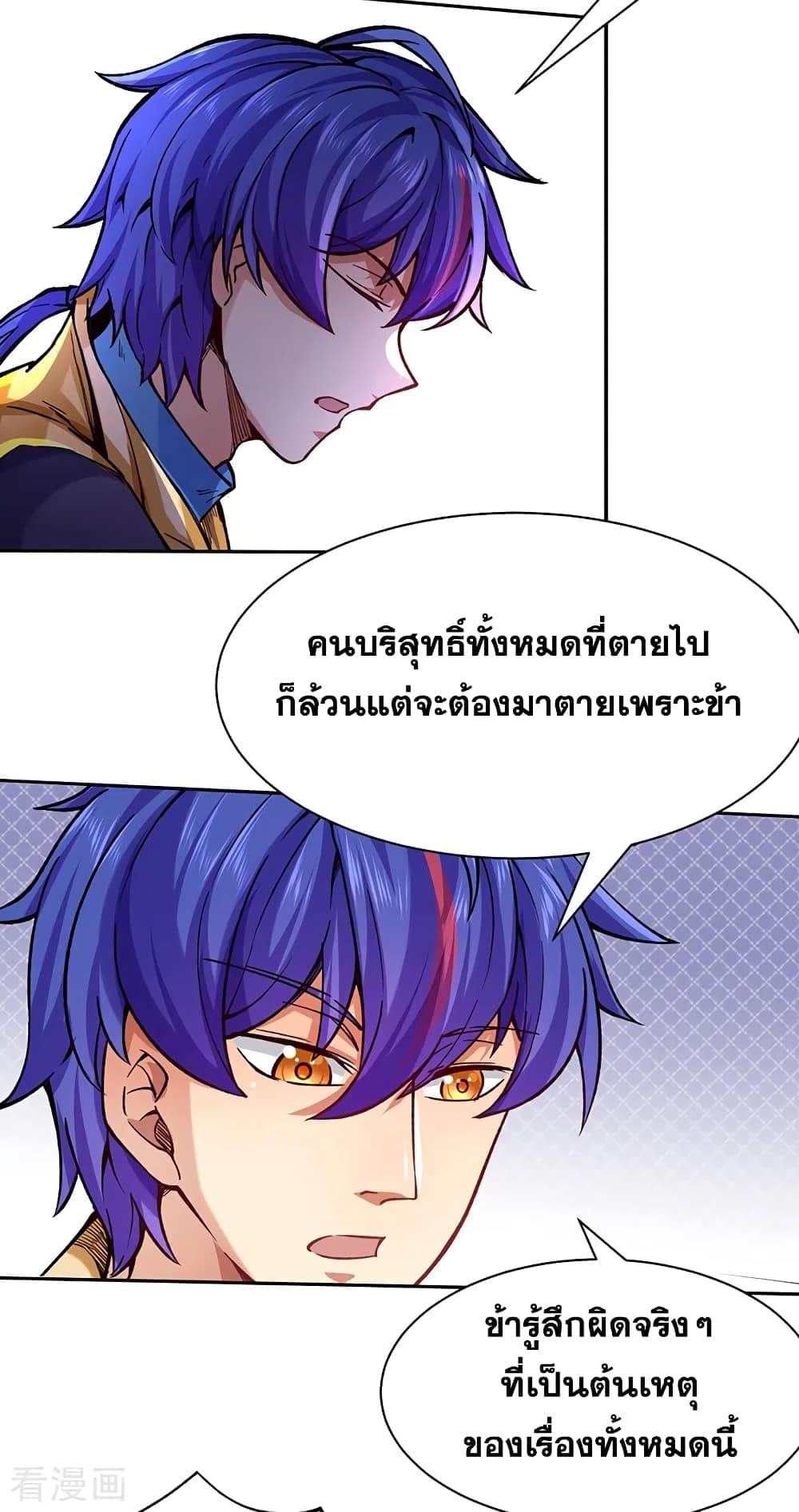 อ่านการ์ตูน WuDao Du Zun 266 ภาพที่ 17