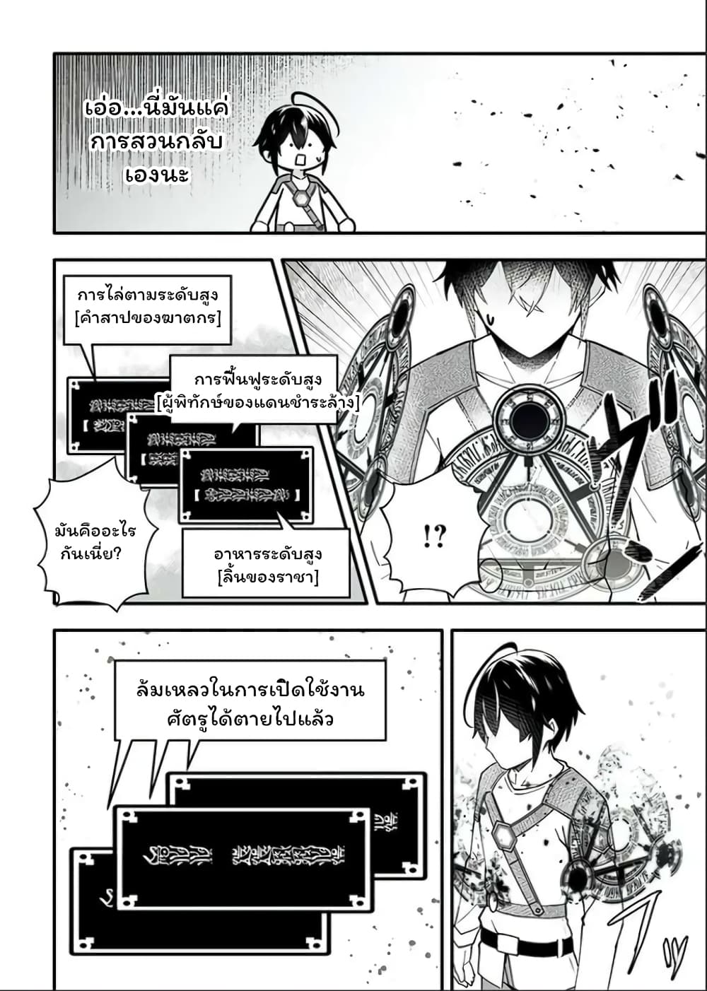 อ่านการ์ตูน En No Shita No Chikaramocha 4.2 ภาพที่ 12