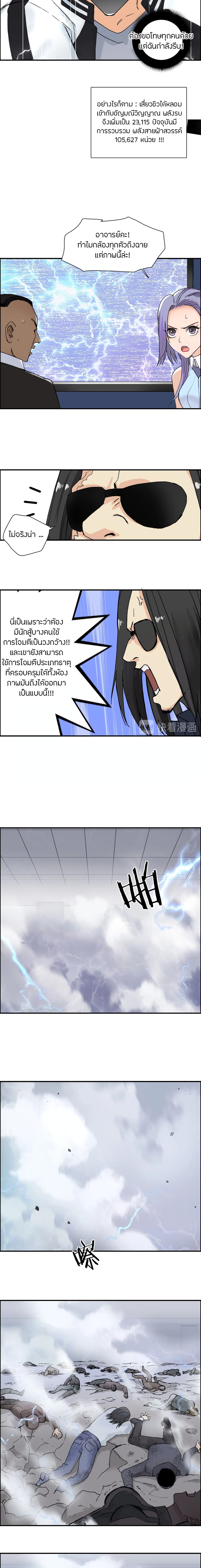 อ่านการ์ตูน Super Cube 142 ภาพที่ 5